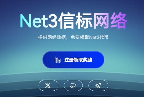 【DEPIN项目】 Net3 Web注册空投600币，每日签到再空投！